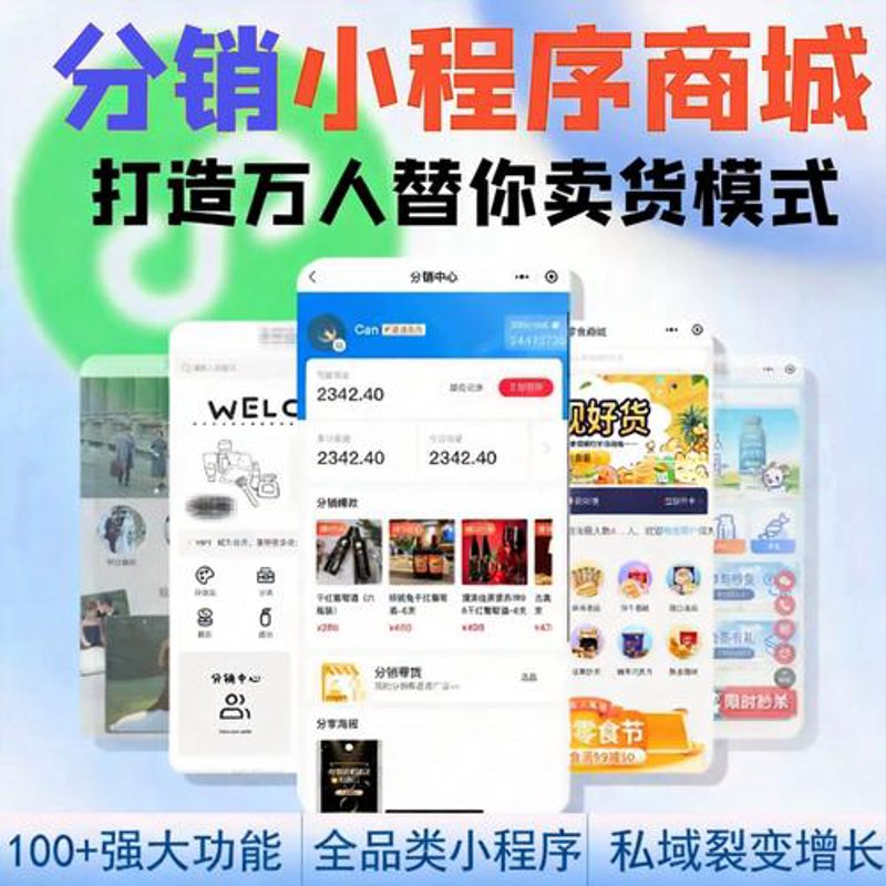 微信商城：移动电商的新风向标